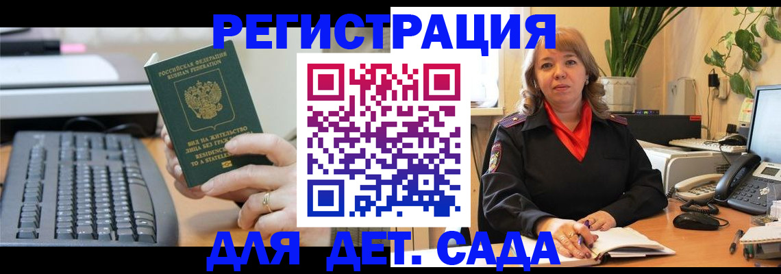 временная регистрация для всех в Миассе