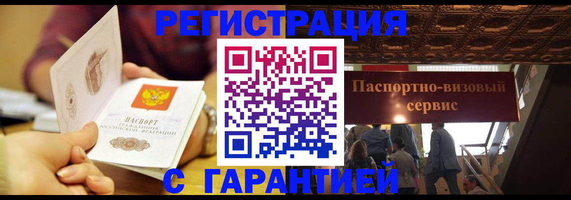 прописка от собственника в Миассе