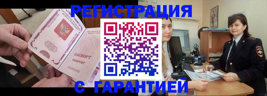временная регистрация надежно в Миассе