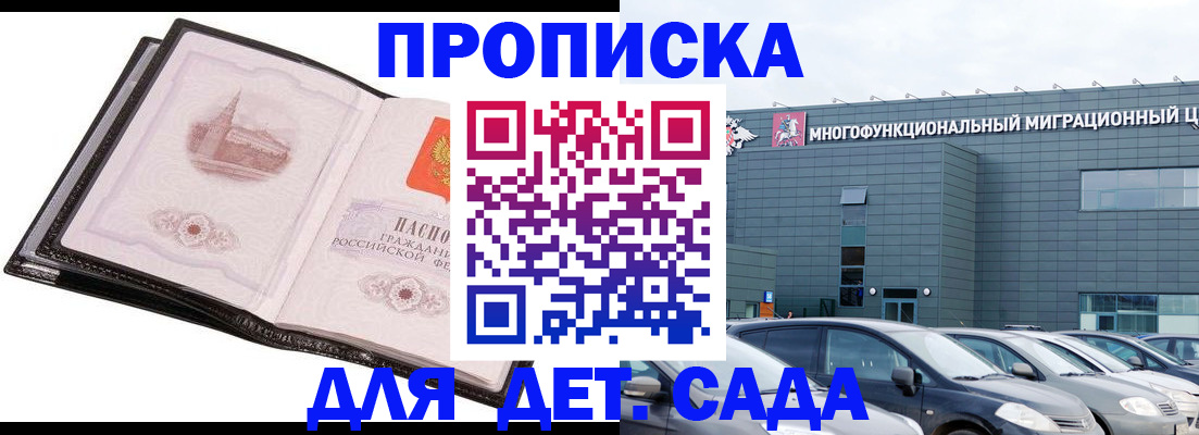 прописка штамп в Миассе