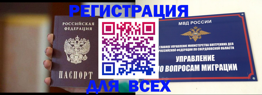 прописка 2025 в Миассе