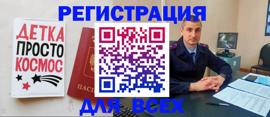 прописка в Миассе