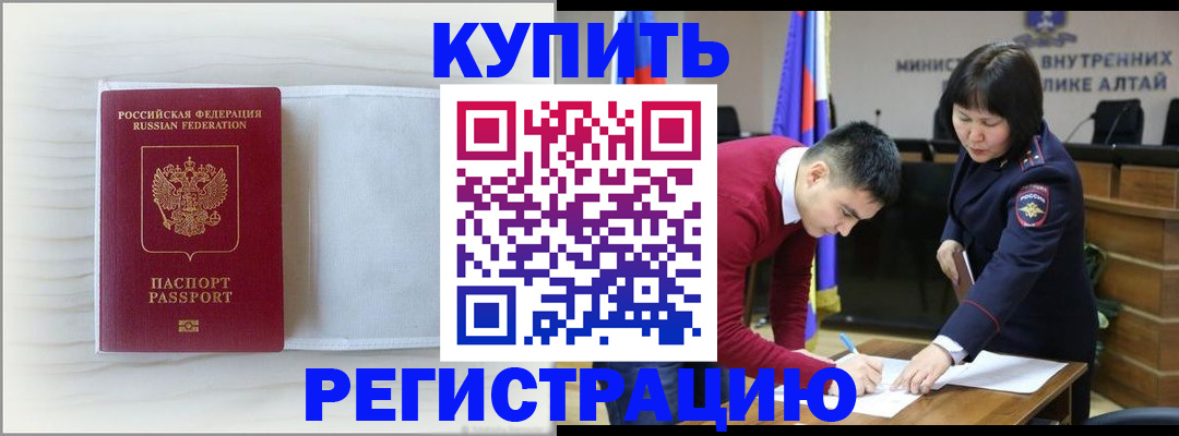 временная регистрация законно в Миассе