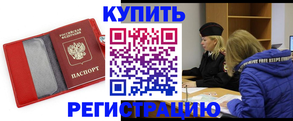 где прописаться в Миассе