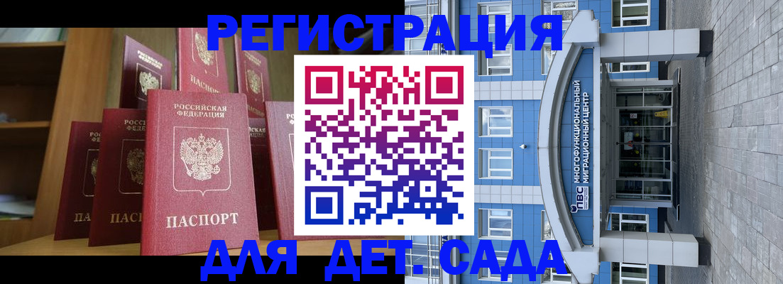 прописка ребенка в Миассе