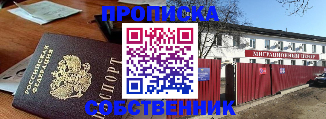 прописка регистрация в Миассе